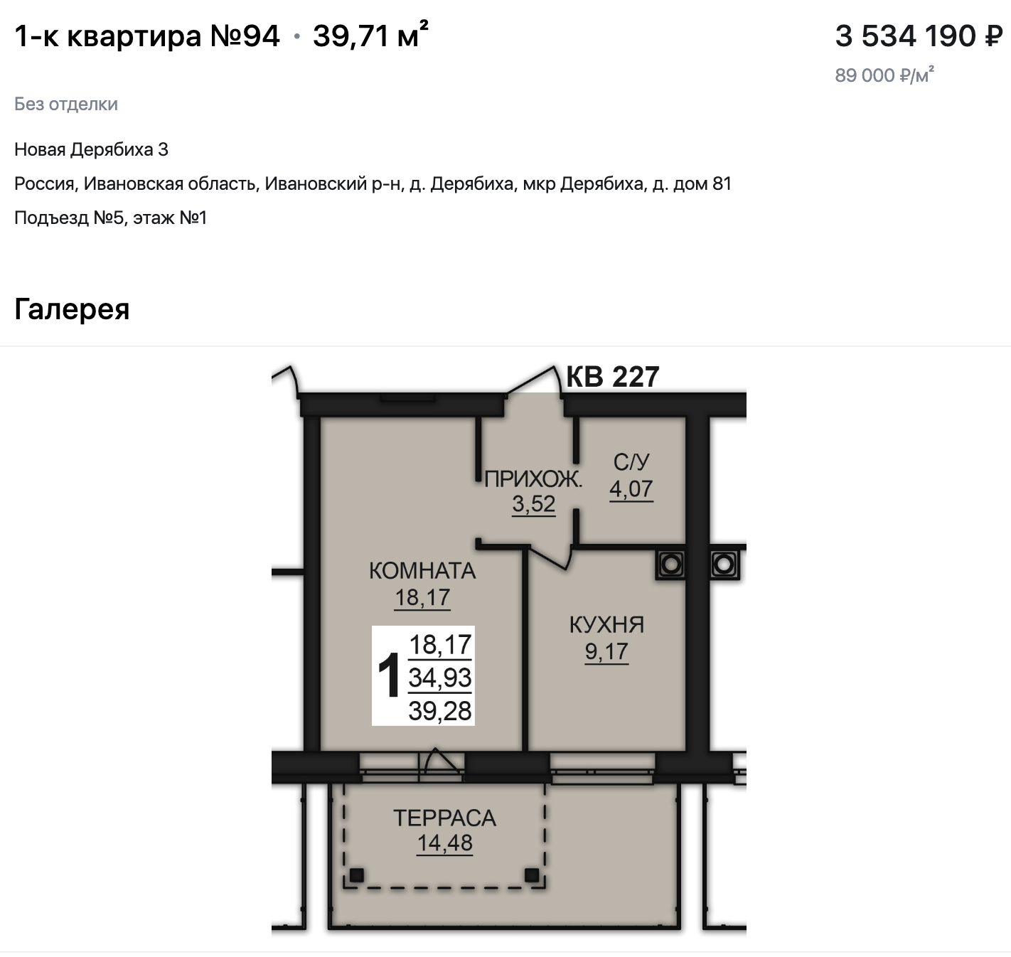 Купите 1 комн. квартиры в новостройке в Иваново ЖК Новая Дерябиха напрямую  от застройщика